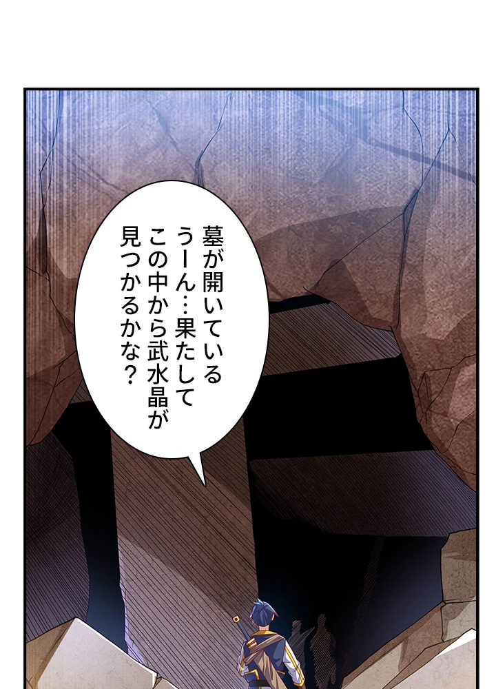 武逆 ~運命に逆らう者~ 90話 - 53