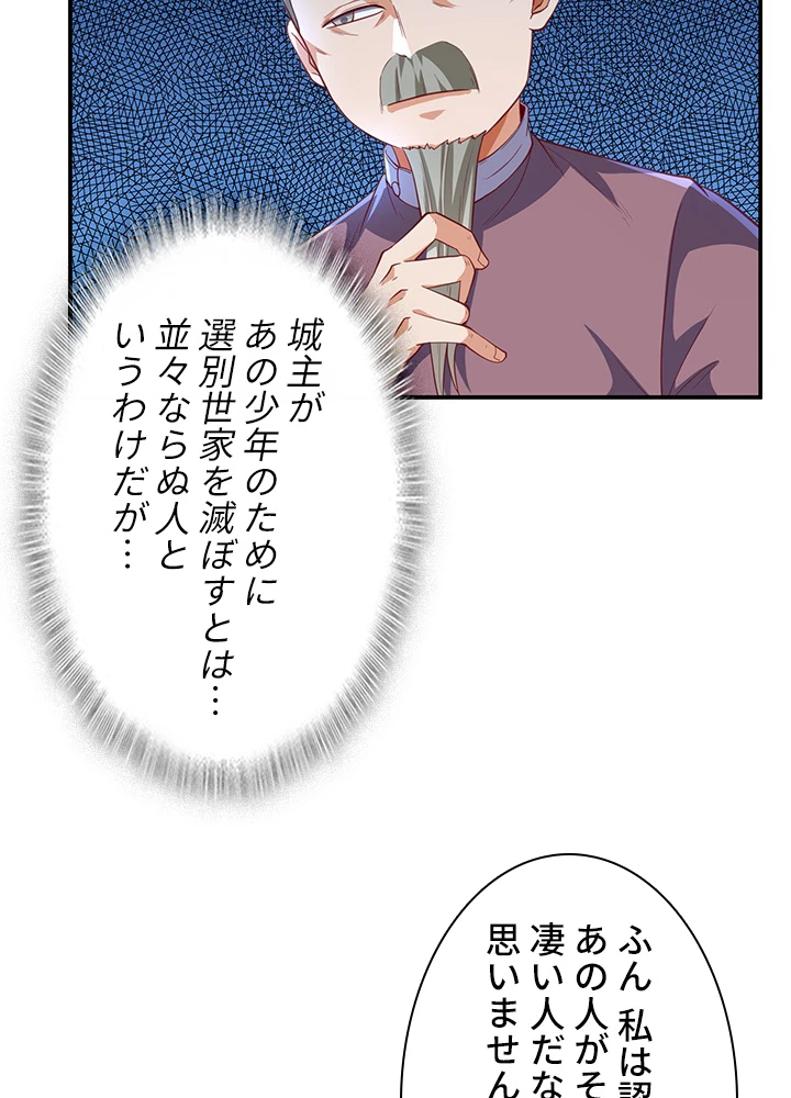 武逆 ~運命に逆らう者~ 88話 - 47