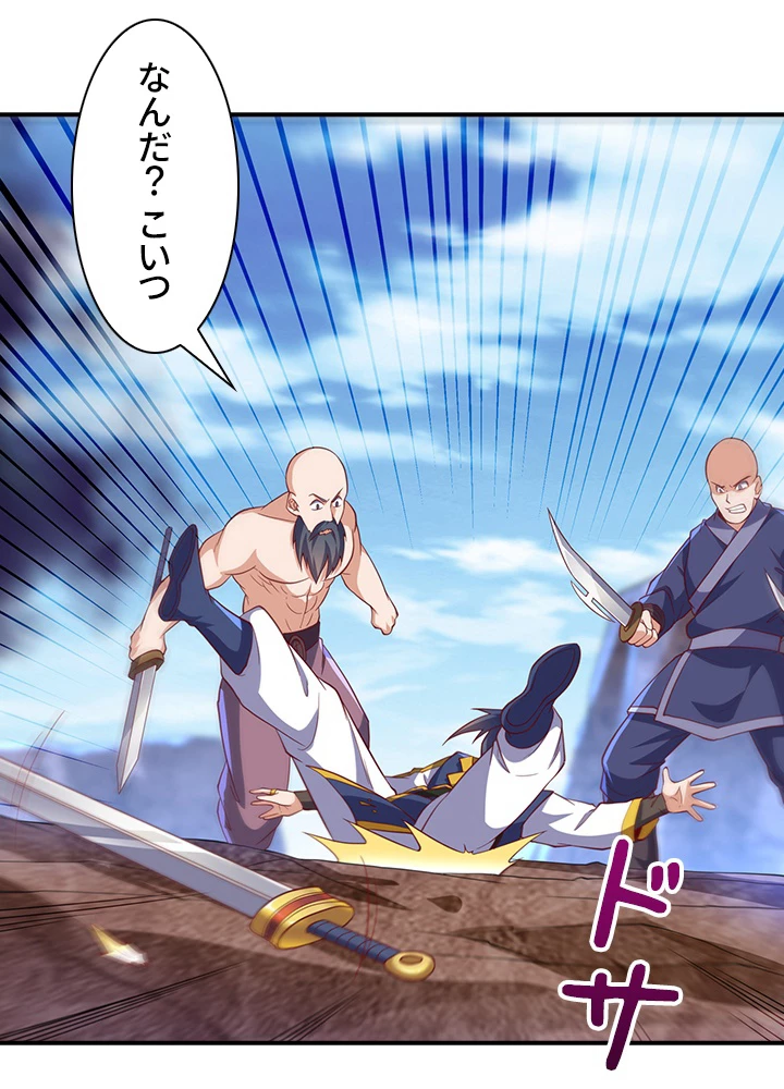 武逆 ~運命に逆らう者~ 92話 - 62