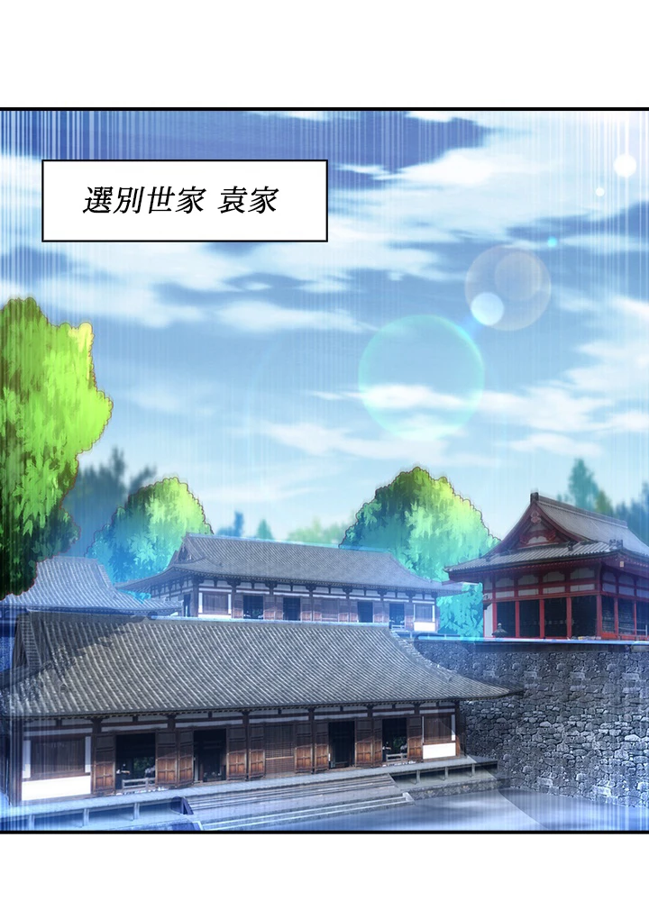 武逆 ~運命に逆らう者~ 86話 - 35