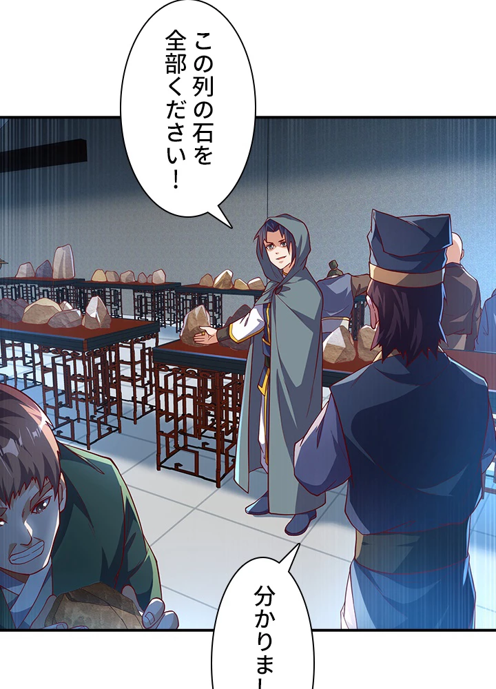 武逆 ~運命に逆らう者~ 83話 - 14