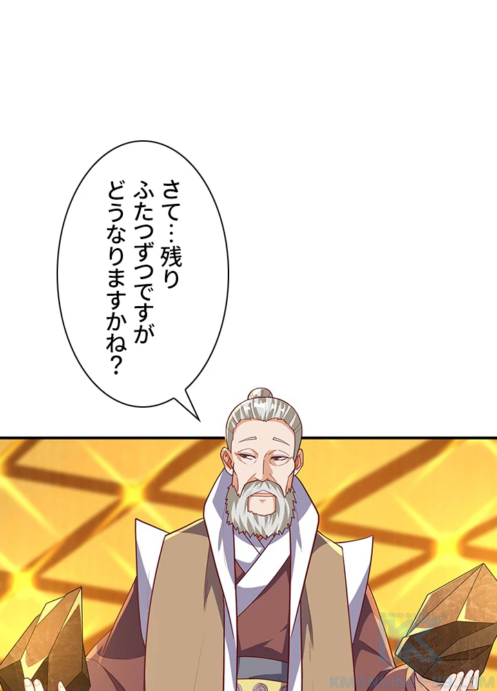 武逆 ~運命に逆らう者~ 87話 - 40