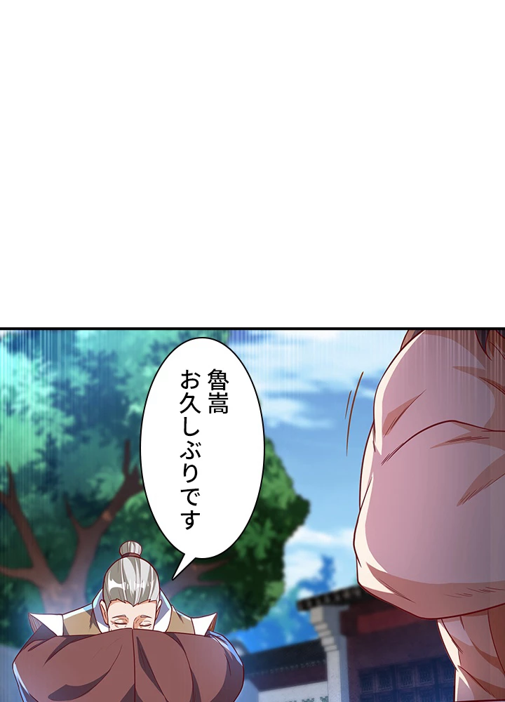 武逆 ~運命に逆らう者~ 89話 - 54