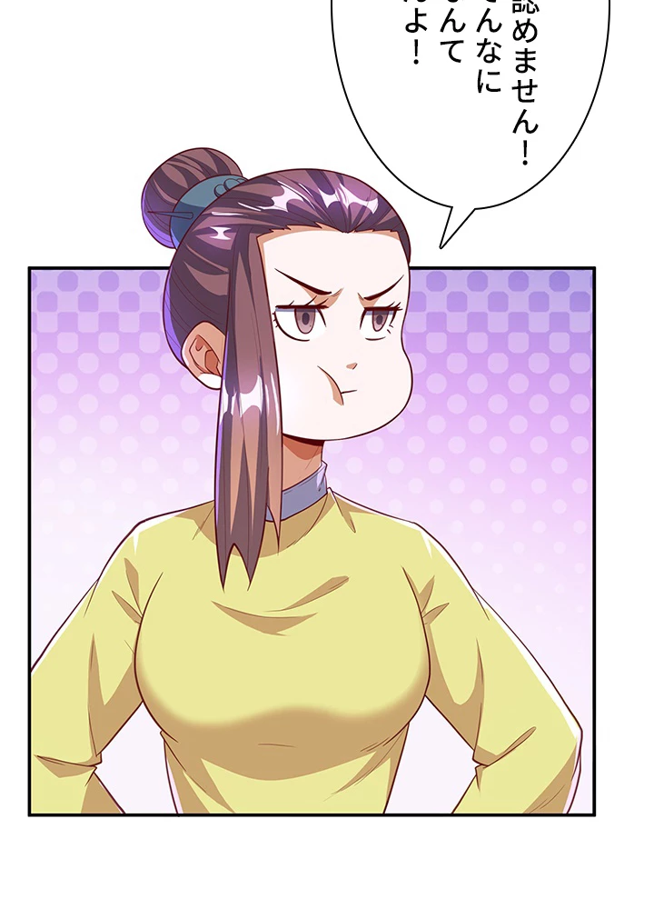 武逆 ~運命に逆らう者~ 88話 - 48