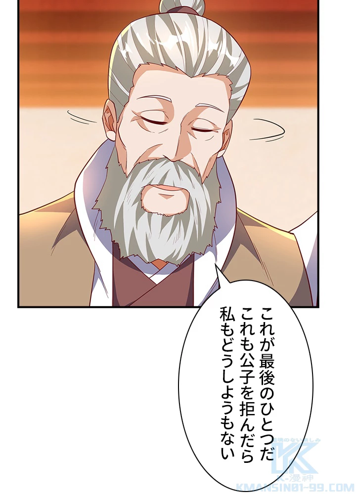 武逆 ~運命に逆らう者~ 97話 - 82