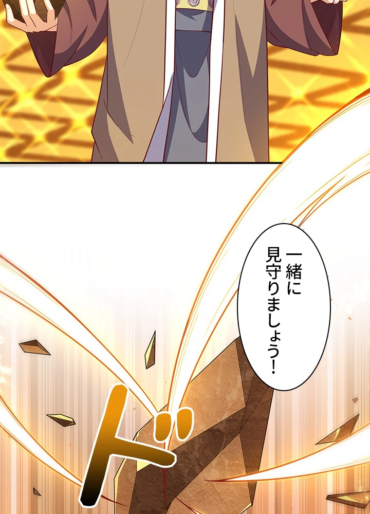 武逆 ~運命に逆らう者~ 87話 - 41