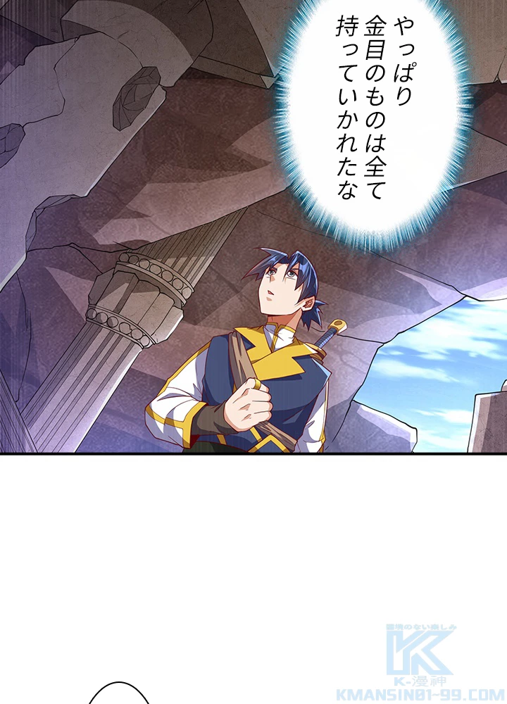 武逆 ~運命に逆らう者~ 90話 - 55