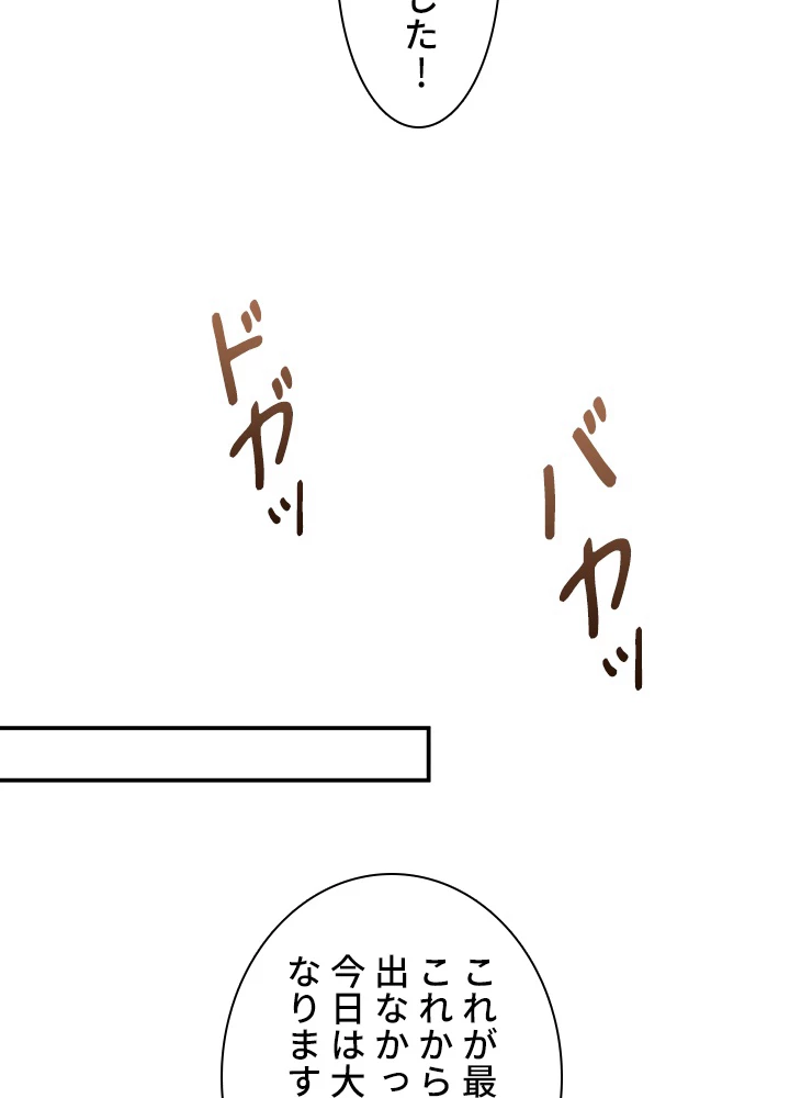 武逆 ~運命に逆らう者~ 83話 - 15