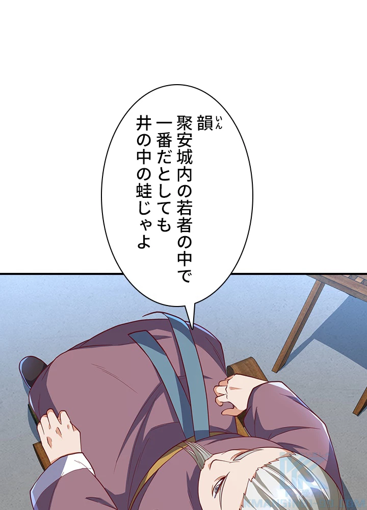 武逆 ~運命に逆らう者~ 88話 - 49