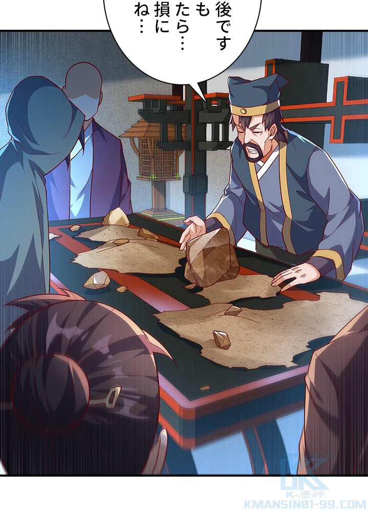 武逆 ~運命に逆らう者~ 83話 - 16