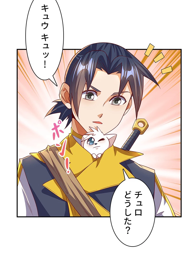 武逆 ~運命に逆らう者~ 90話 - 56