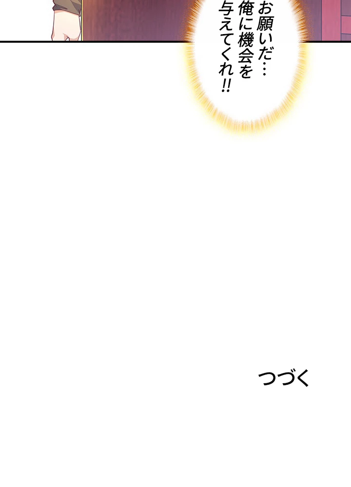 武逆 ~運命に逆らう者~ 97話 - 84