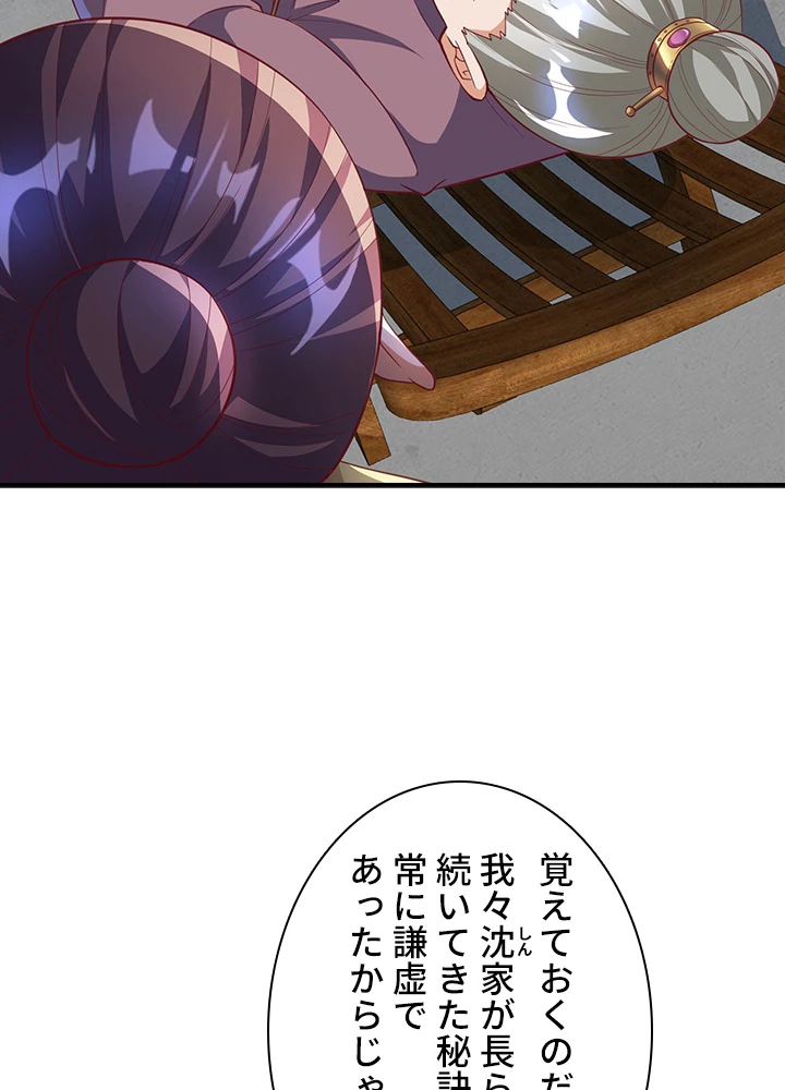 武逆 ~運命に逆らう者~ 88話 - 50