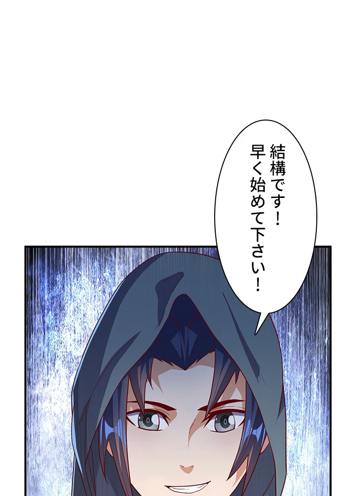 武逆 ~運命に逆らう者~ 83話 - 17