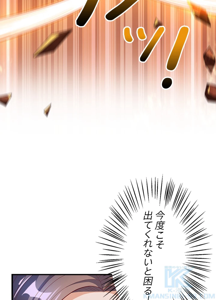 武逆 ~運命に逆らう者~ 87話 - 43