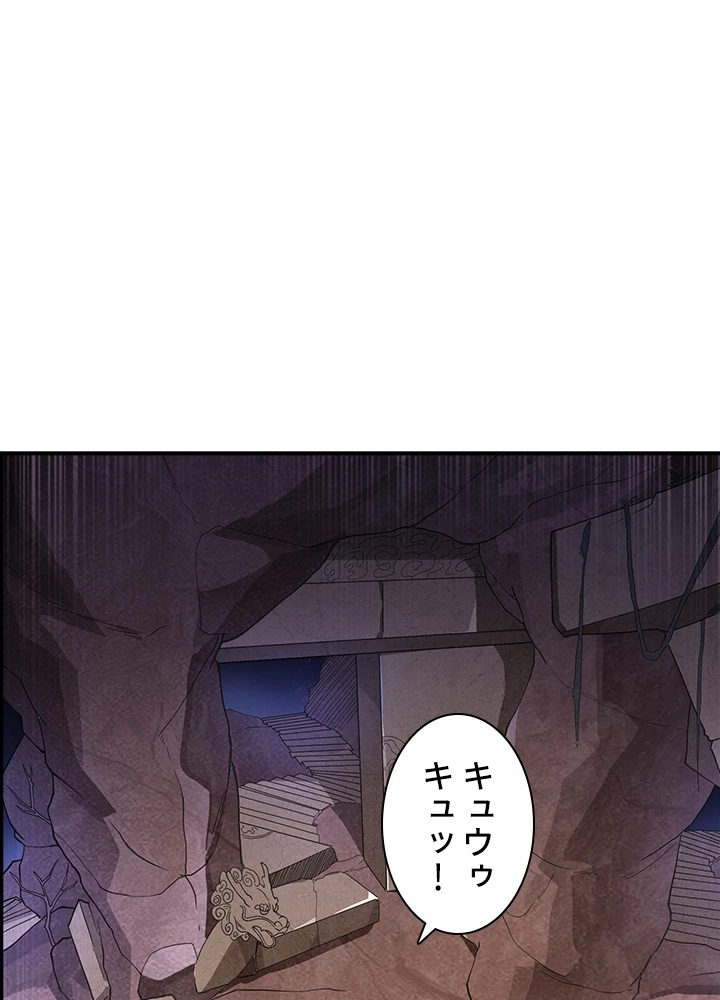 武逆 ~運命に逆らう者~ 90話 - 57