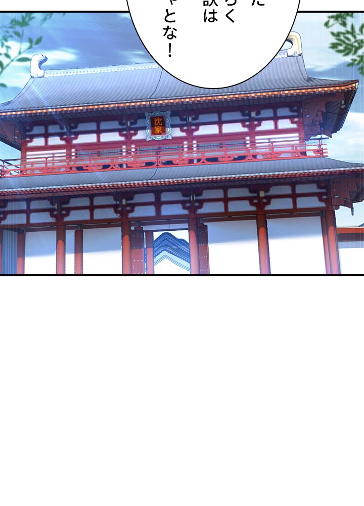 武逆 ~運命に逆らう者~ 88話 - 51