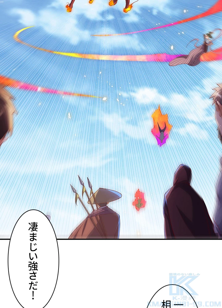 武逆 ~運命に逆らう者~ 93話 - 73