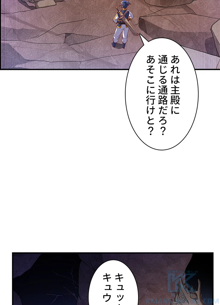 武逆 ~運命に逆らう者~ 90話 - 58