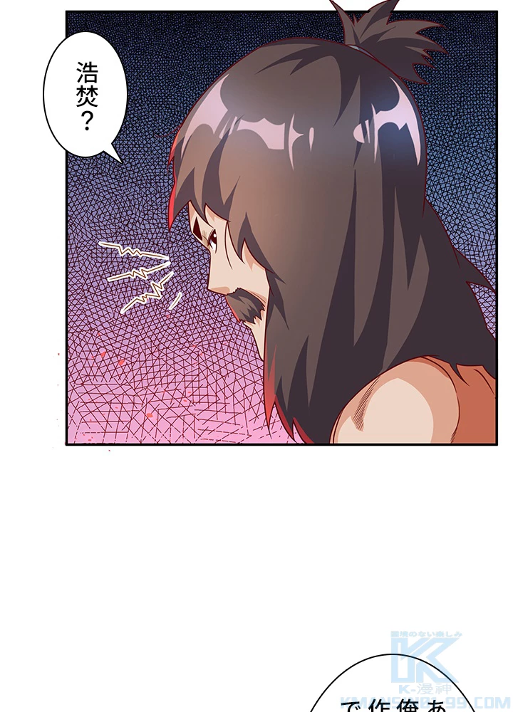 武逆 ~運命に逆らう者~ 89話 - 58