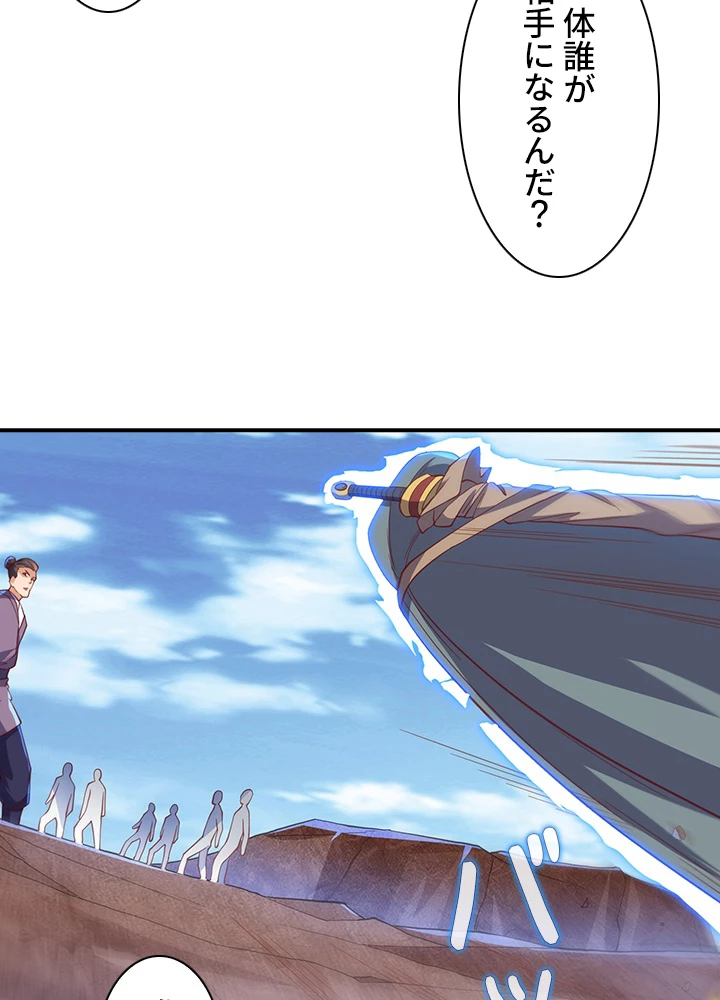 武逆 ~運命に逆らう者~ 93話 - 74