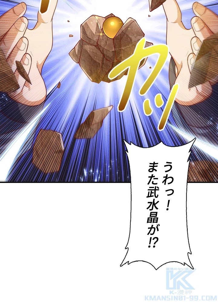 武逆 ~運命に逆らう者~ 83話 - 19