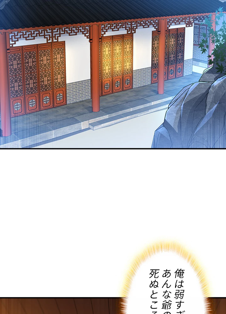 武逆 ~運命に逆らう者~ 88話 - 53