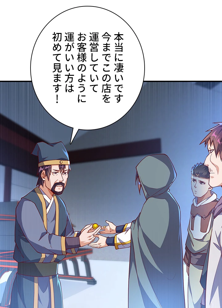 武逆 ~運命に逆らう者~ 83話 - 20