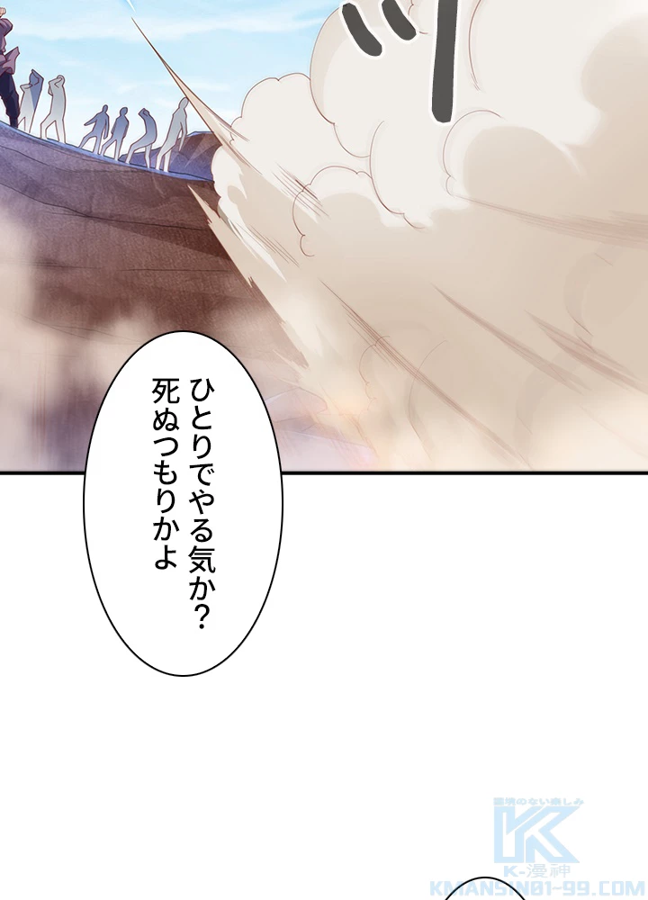 武逆 ~運命に逆らう者~ 93話 - 76