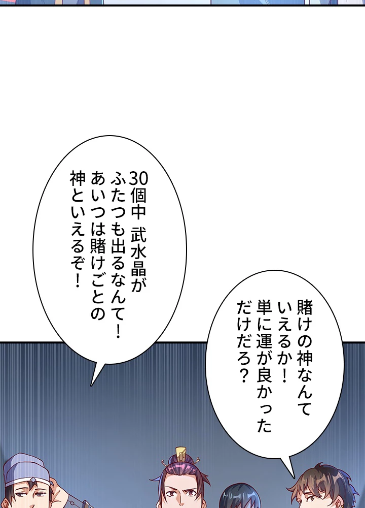 武逆 ~運命に逆らう者~ 83話 - 21