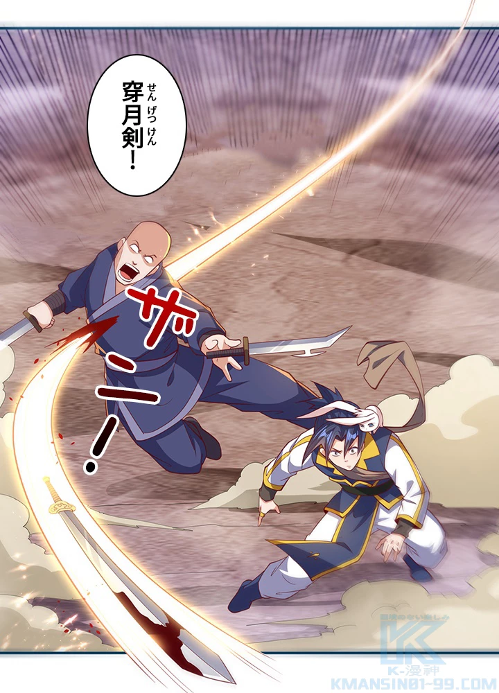 武逆 ~運命に逆らう者~ 92話 - 70