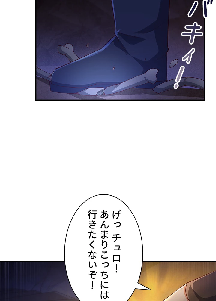 武逆 ~運命に逆らう者~ 90話 - 62