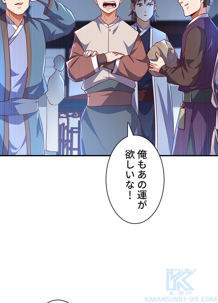 武逆 ~運命に逆らう者~ 83話 - 22