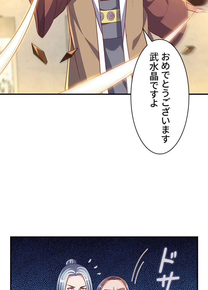 武逆 ~運命に逆らう者~ 87話 - 48