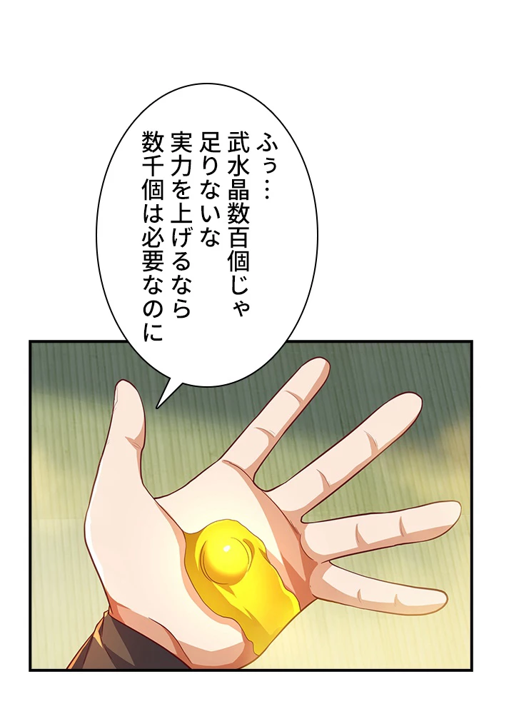 武逆 ~運命に逆らう者~ 88話 - 56