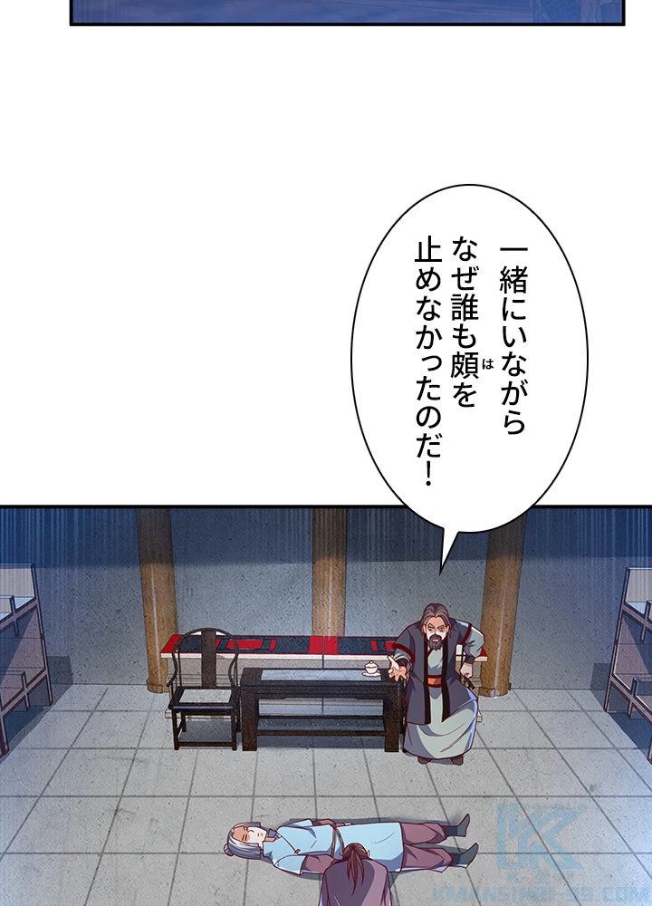 武逆 ~運命に逆らう者~ 86話 - 37