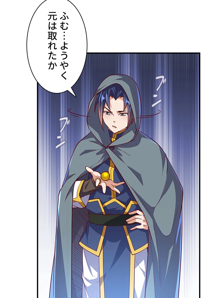 武逆 ~運命に逆らう者~ 83話 - 23