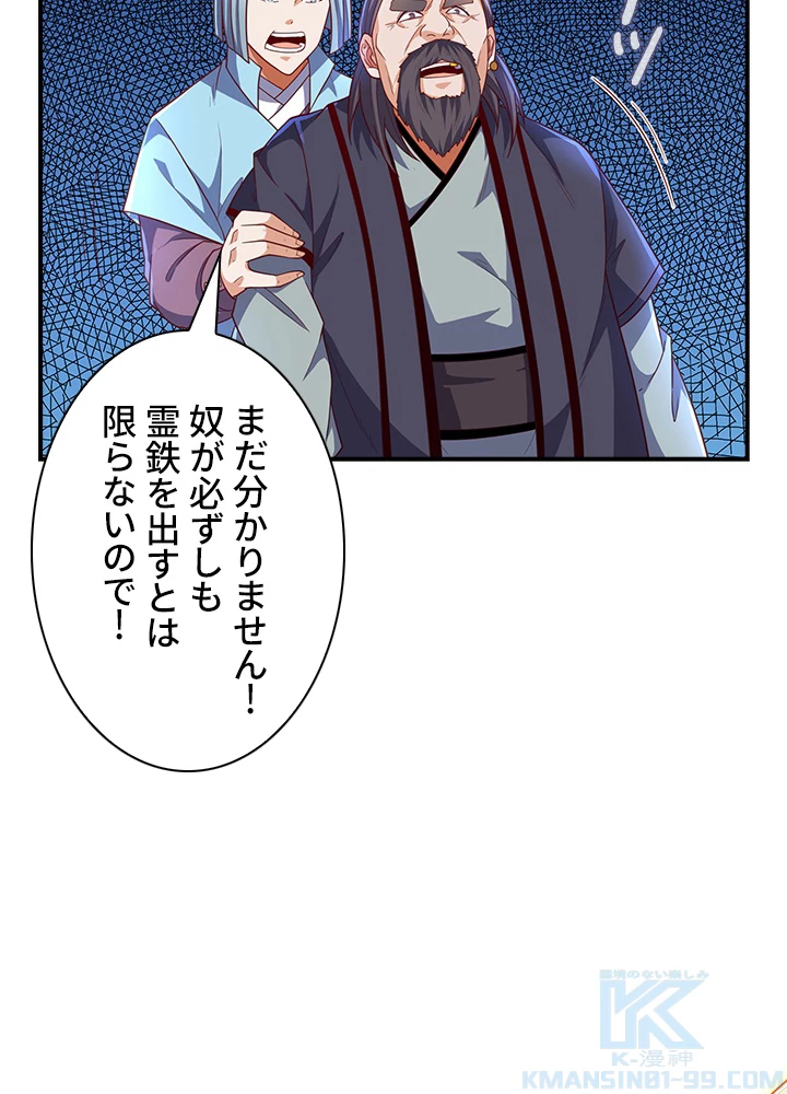 武逆 ~運命に逆らう者~ 87話 - 49