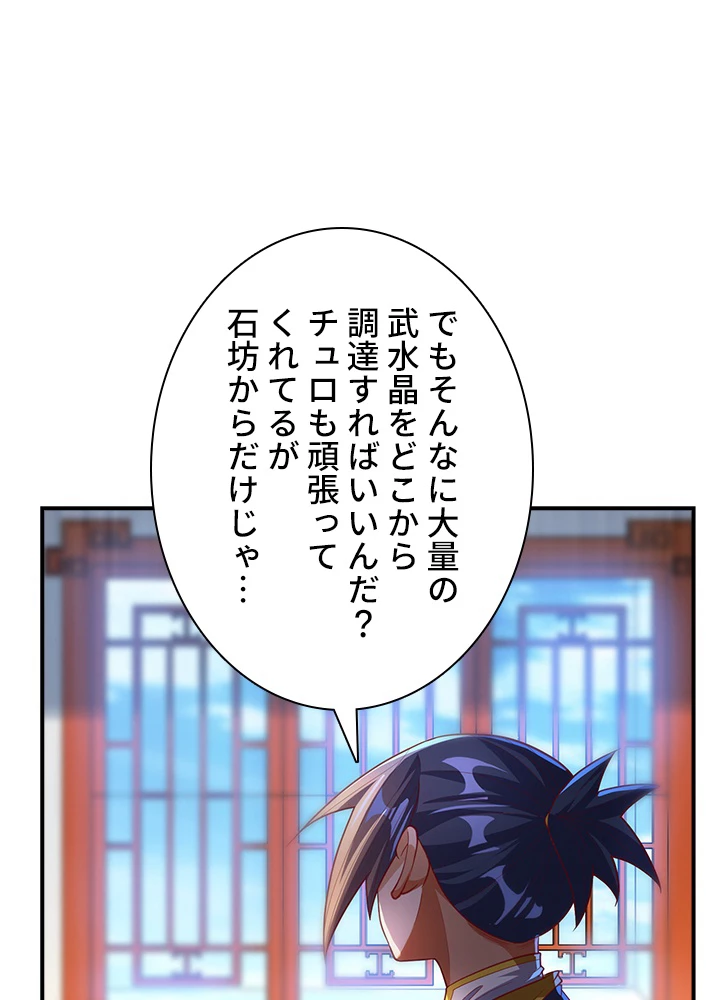 武逆 ~運命に逆らう者~ 88話 - 57