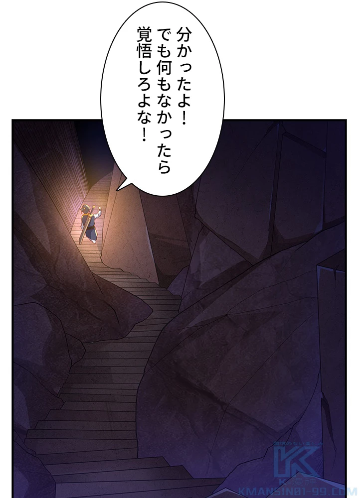 武逆 ~運命に逆らう者~ 90話 - 64