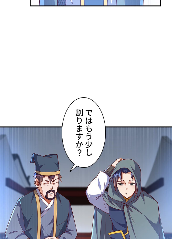 武逆 ~運命に逆らう者~ 83話 - 24
