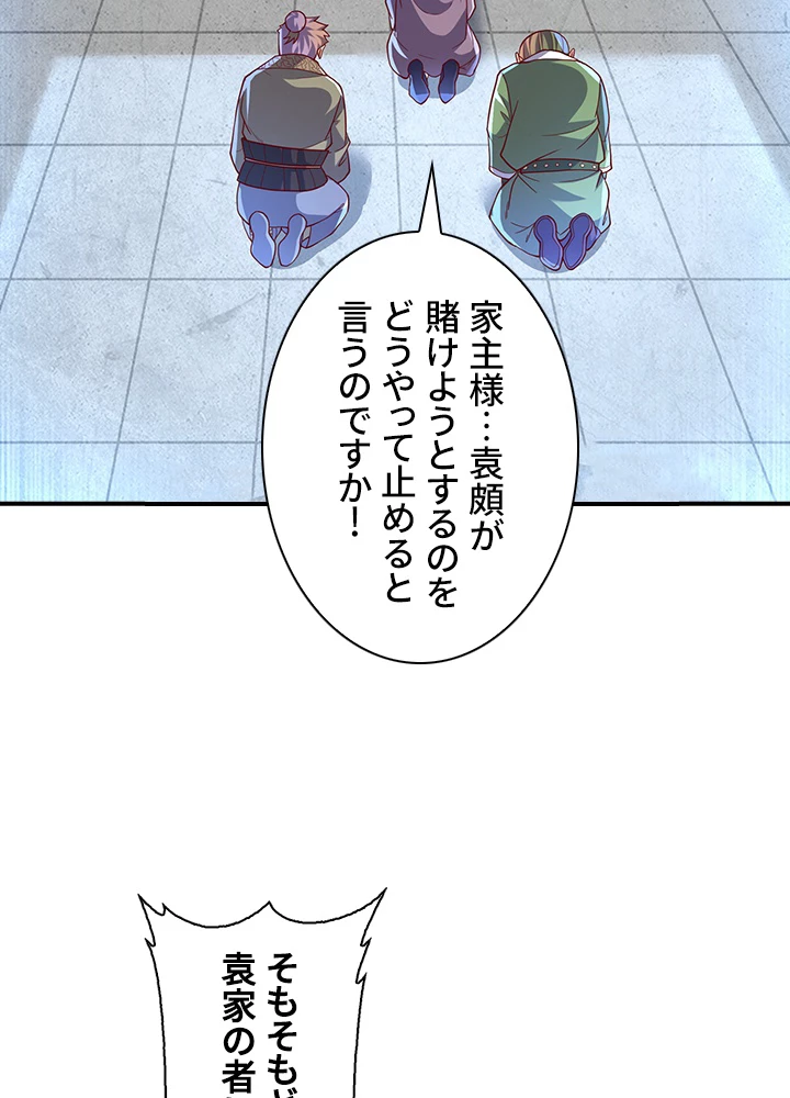 武逆 ~運命に逆らう者~ 86話 - 38