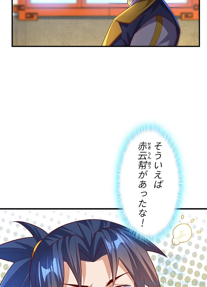 武逆 ~運命に逆らう者~ 88話 - 58