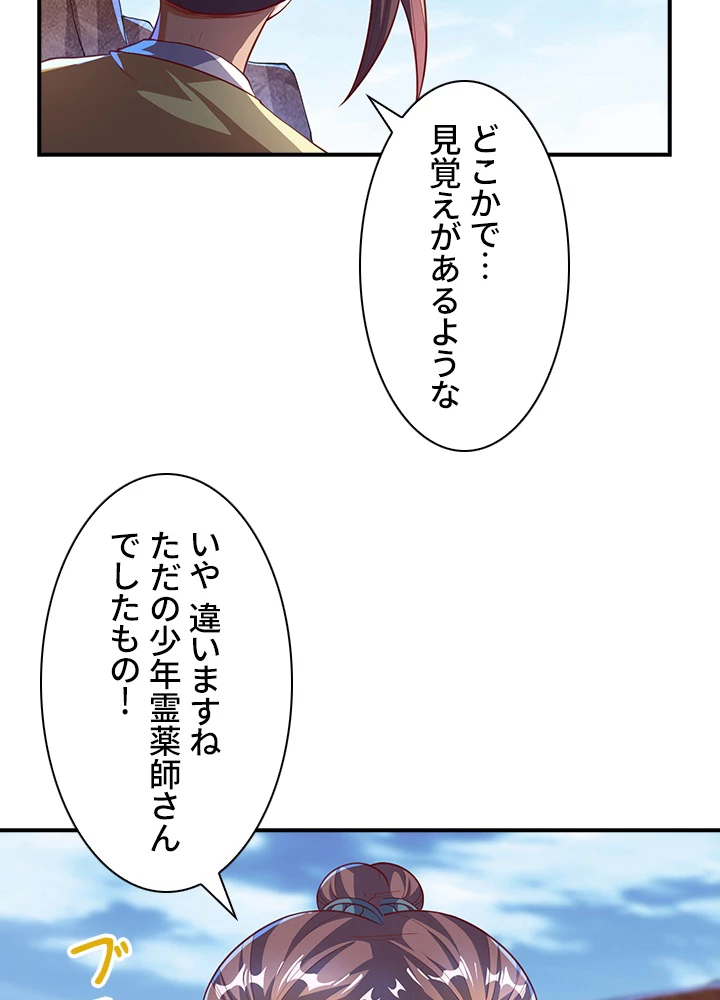 武逆 ~運命に逆らう者~ 93話 - 80