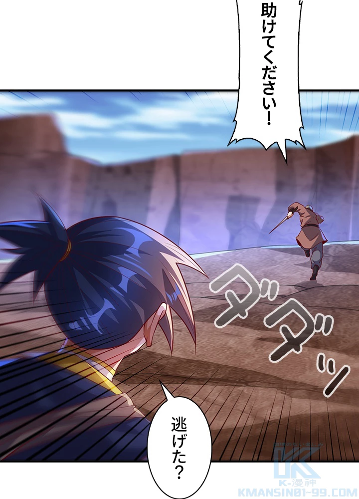 武逆 ~運命に逆らう者~ 92話 - 73