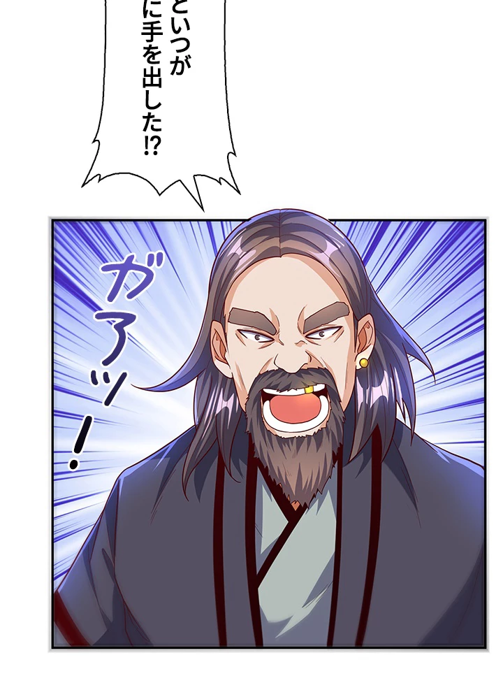 武逆 ~運命に逆らう者~ 86話 - 39