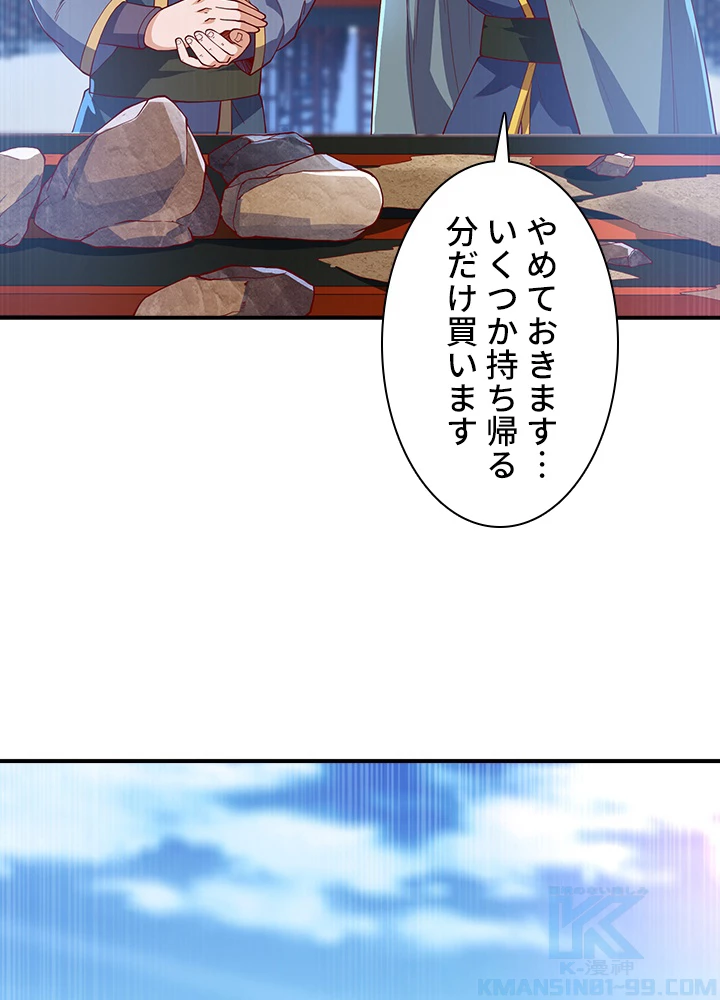 武逆 ~運命に逆らう者~ 83話 - 25