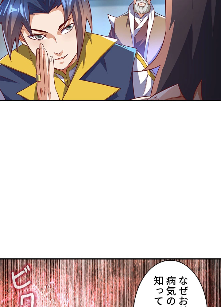 武逆 ~運命に逆らう者~ 89話 - 65