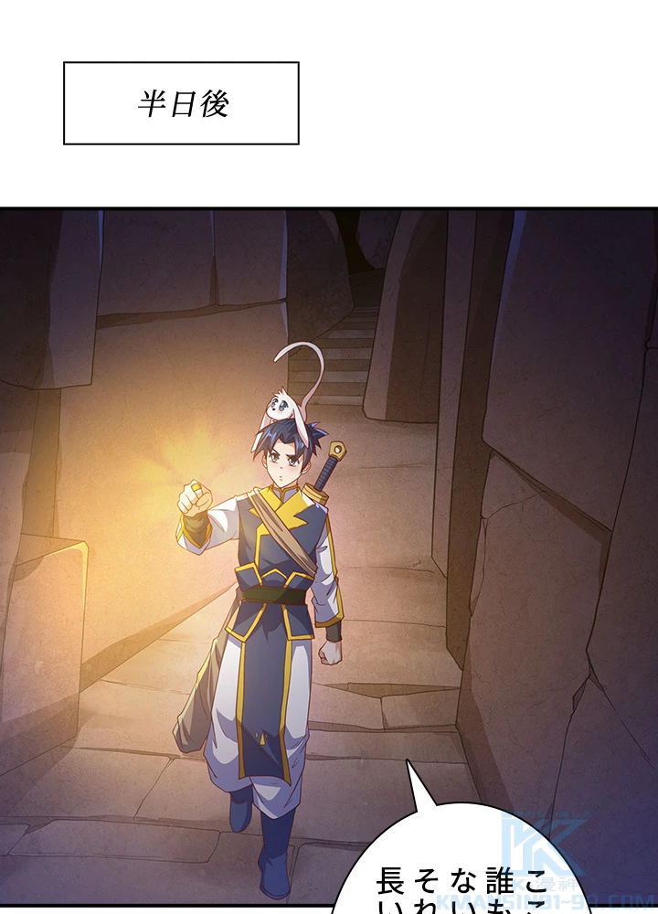 武逆 ~運命に逆らう者~ 90話 - 67