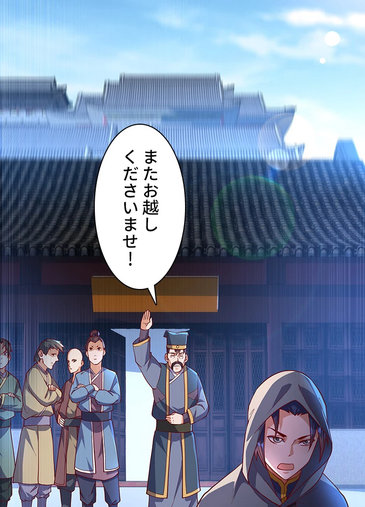 武逆 ~運命に逆らう者~ 83話 - 26